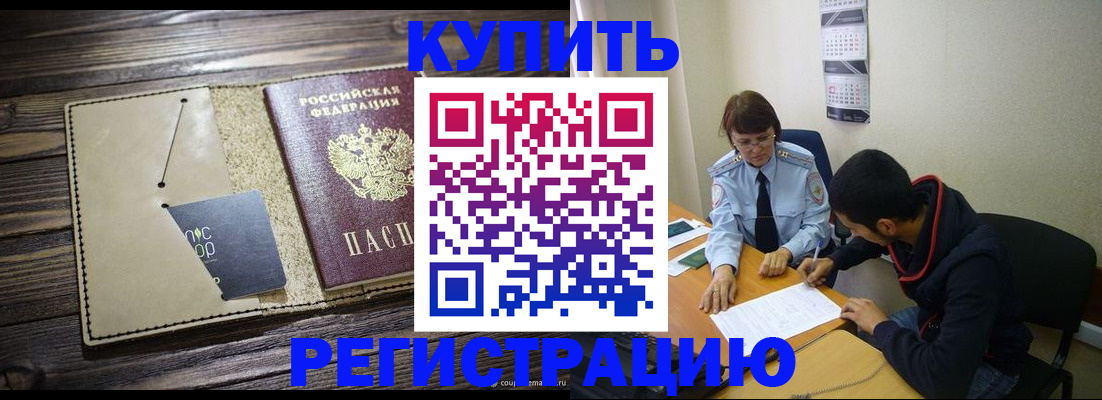 прописка штамп в Иланском