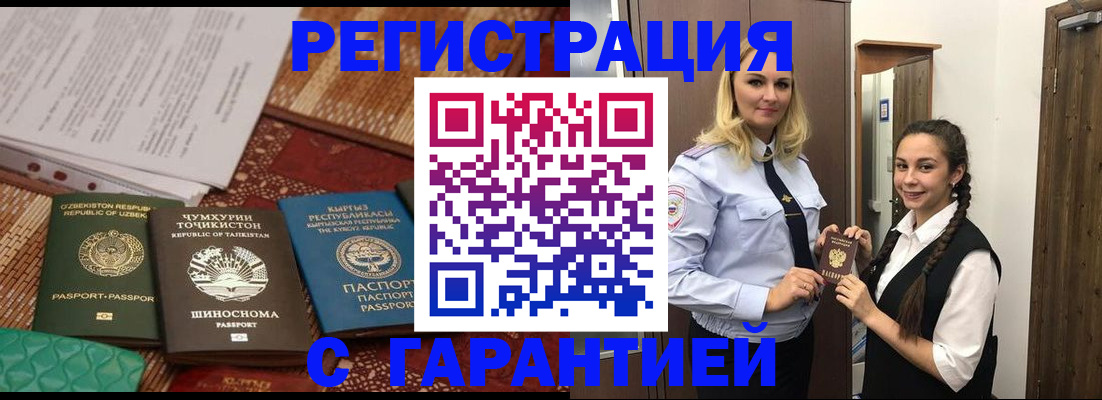 временная регистрация 2025 в Иланском
