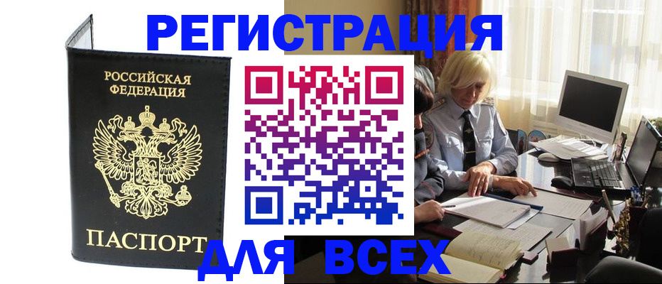 прописка для работы в Иланском