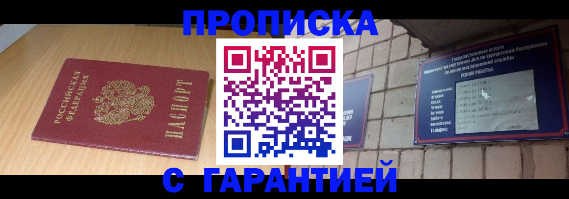 прописка для кредита в Иланском