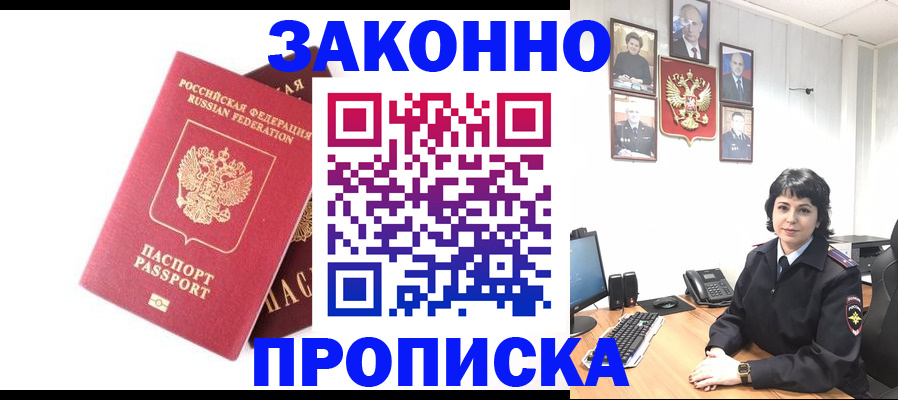 прописка для работы в Иланском