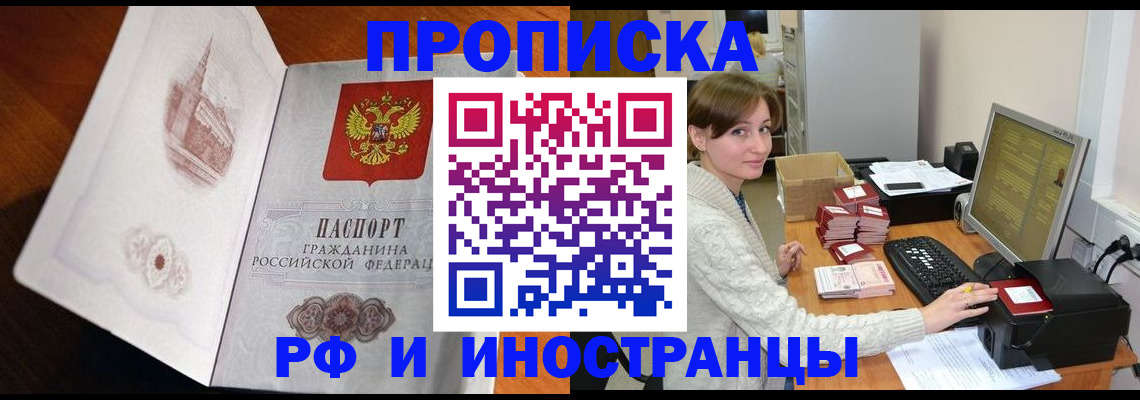 прописка в Иланском